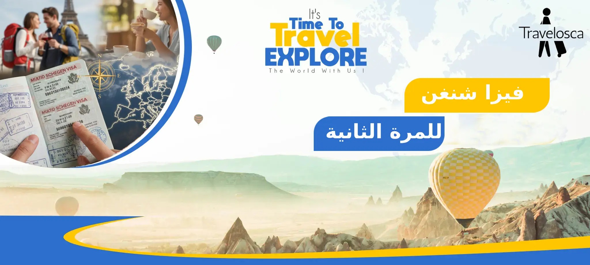 فيزا شنغن للمرة الثانية