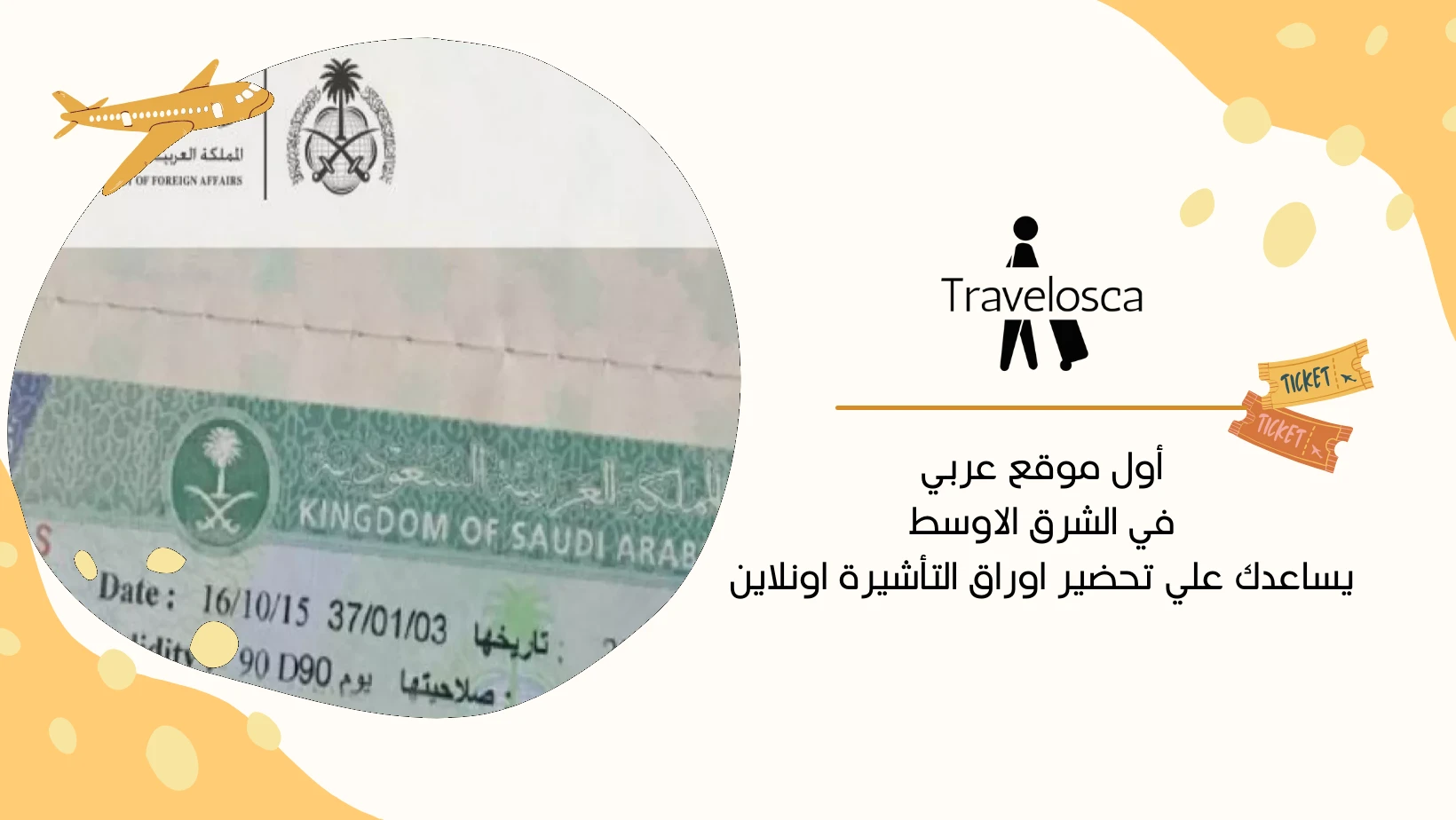 فيزا شنغن من السعودية