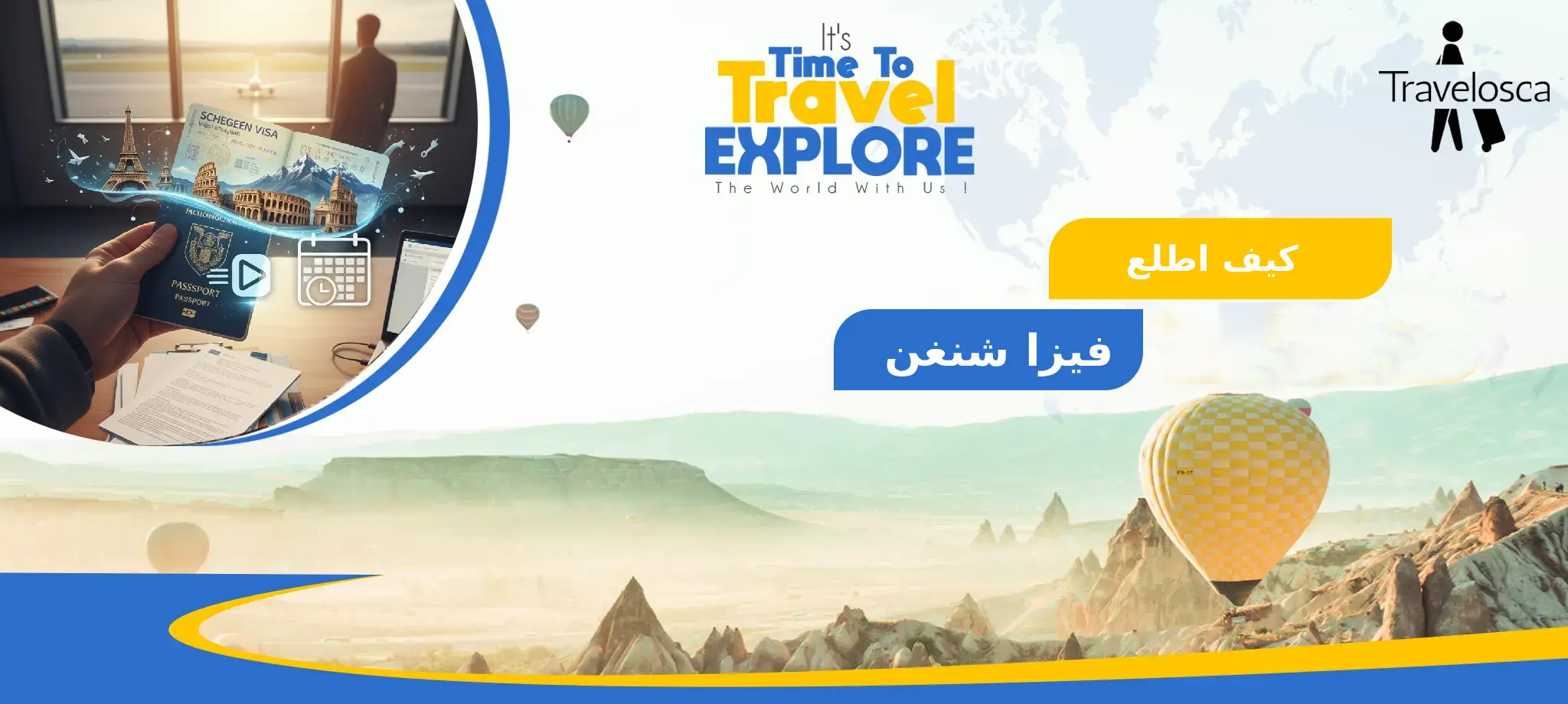 كيف اطلع فيزا شنغن