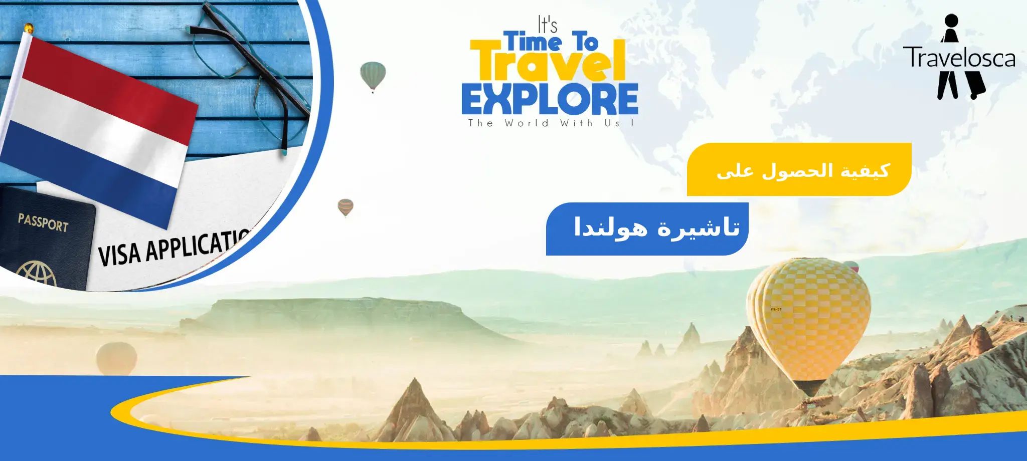 كيفية الحصول على تاشيرة هولندا