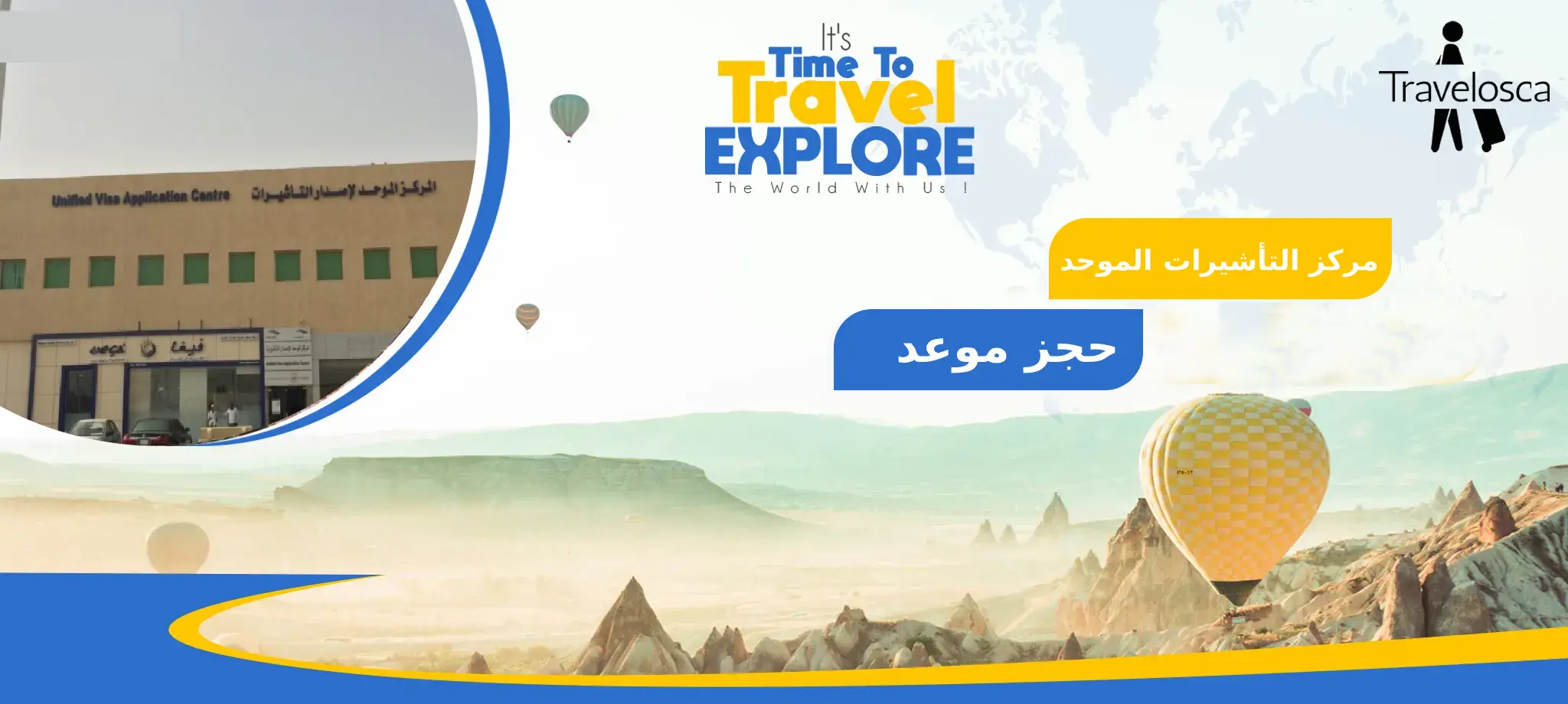 مركز التأشيرات الموحد حجز موعد