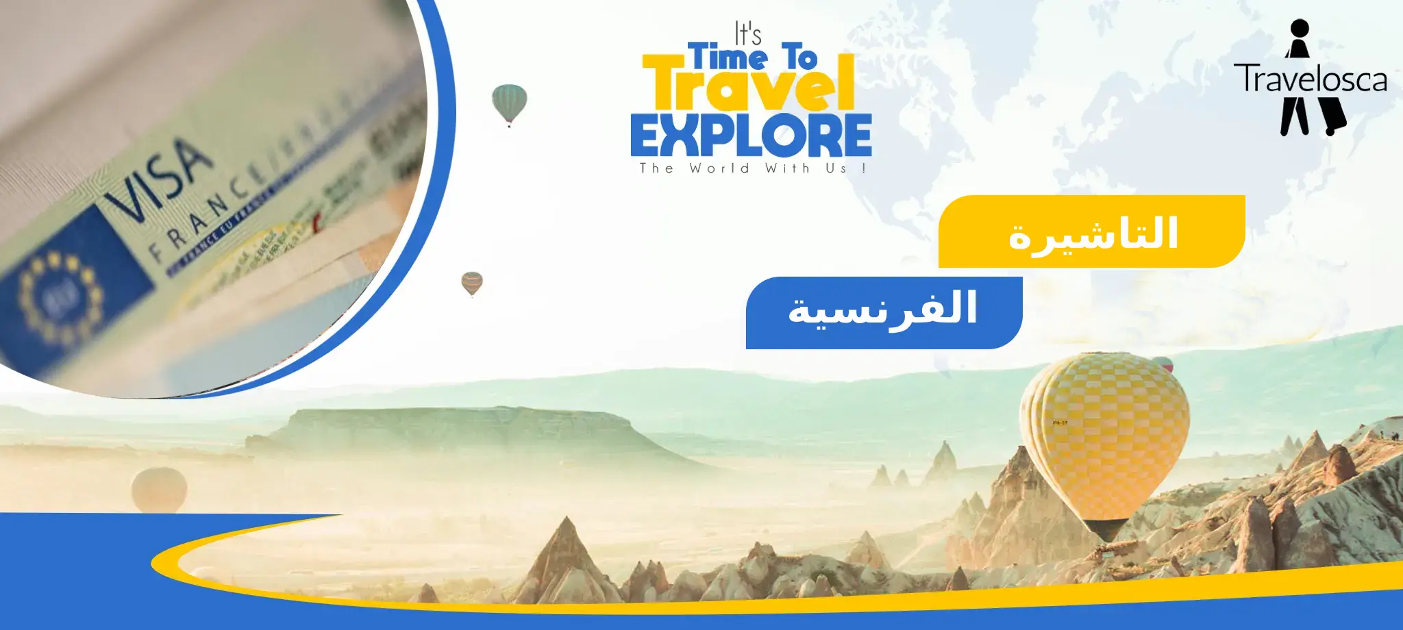 التاشيرة الفرنسية