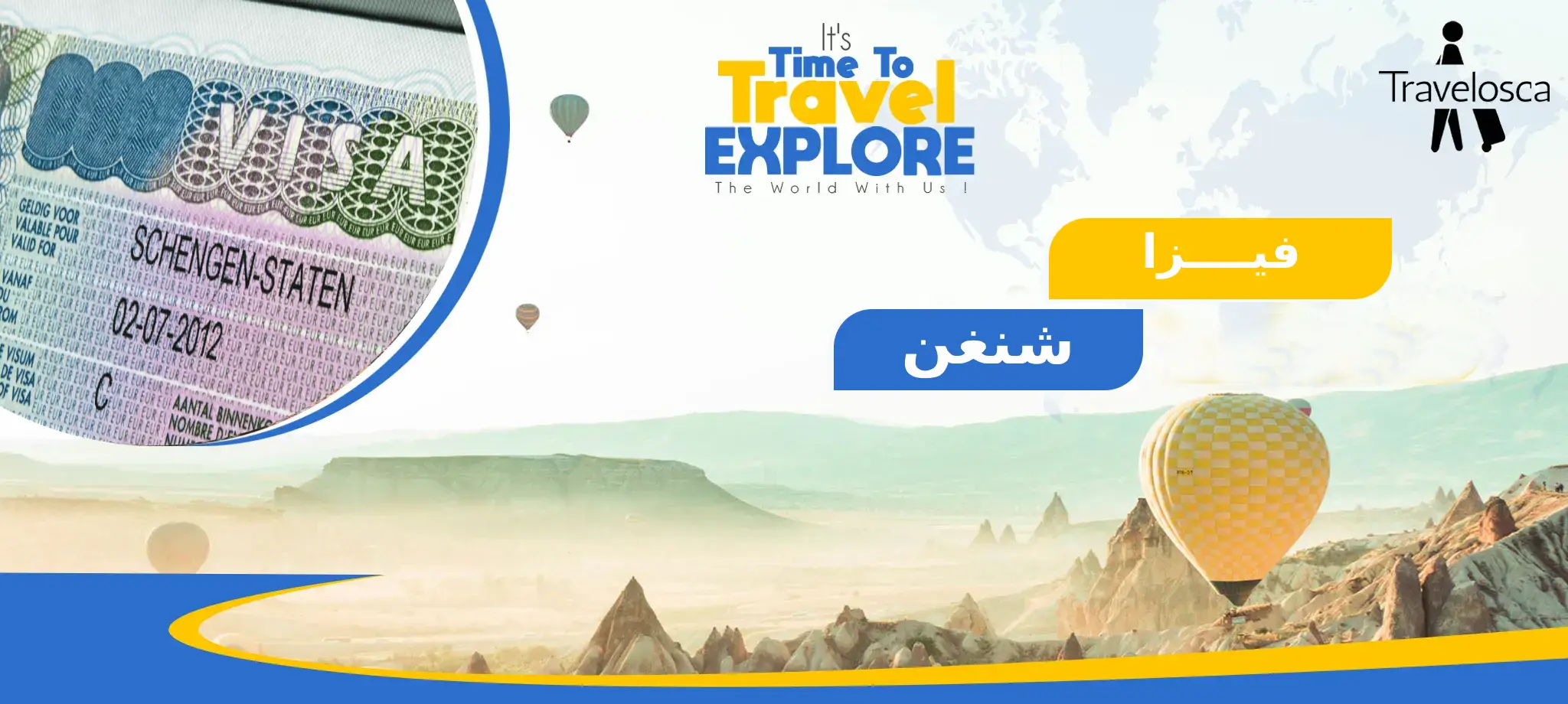 فيزا شنغن