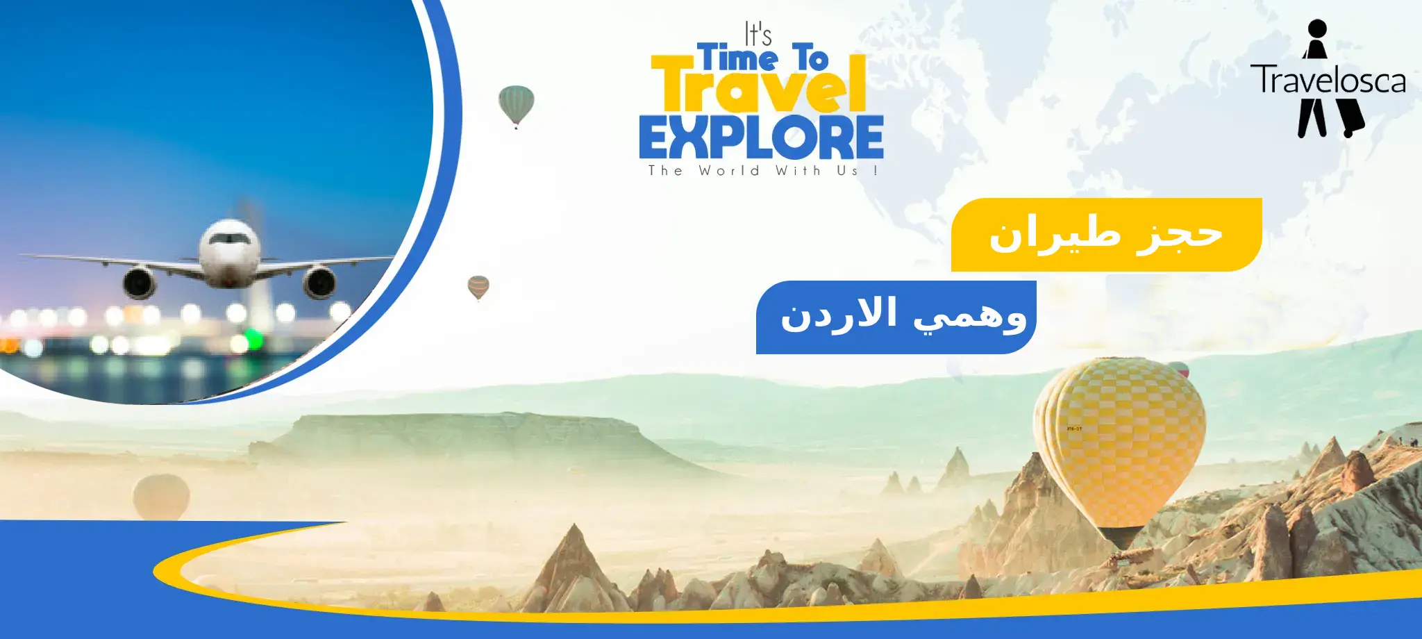 حجز طيران وهمي الاردن